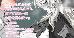 [Aogiri]『Kriemhild and Pure Love NTR Cheating Erotica: A Close Call in the Hallway』- Limited Strip Version - (Fate/Grand Order)