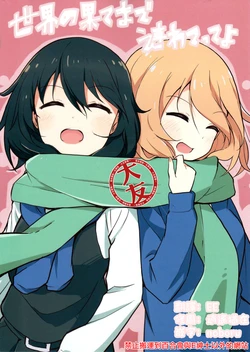 (C95) [Mellowmind (CBGB)] Sekai no Hate made Tsuretette yo (Girls und Panzer) [Chinese] [大友同好会]