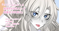 [Aogiri]『Kriemhild and Pure Love NTR Cheating Erotica: Enma-tei Cheating Trip』-Various Variants- (Fate/Grand Order)