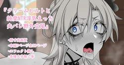 [Aogiri]『Kriemhild and Pure Love NTR Cheating Erotica: Husband Discovers Outdoor Copulation』-Various Variants- (Fate/Grand Order)