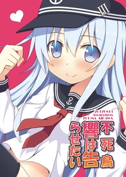 [Awareness (Aikawa Touma)] Fushichou hibiki wa Kokurasetai (Kantai Collection -KanColle-) [Digital]