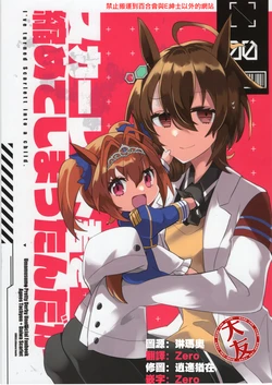 [Chimere Marie (Ugetsu)] I Shrunk Scarlett (Uma Musume Pretty Derby) [Chinese] [大友同好会]