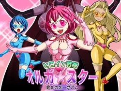 [Pero sushi] Heroine Sentai Oruga ☆ Star! Haiboku no Orgasm