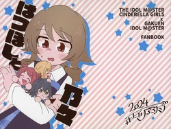 (THE IDOLM@STER M@STER EXPO) [Yakiniku Alien (Alieeen)] Hatsuboshi to Nono (THE IDOLM@STER CINDERELLA GIRLS, Gakuen IDOLM@STER) [Chinese] [猫岛汉化组]