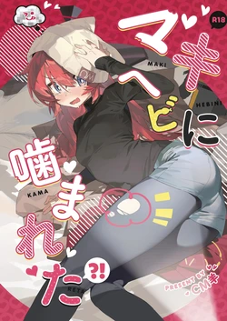 (C106) [Oishii Ko (CM You)] Maki, Hebi ni Kamareta!? (Blue Archive)