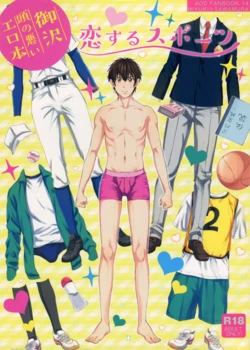 [Do you Die? (Shisuka)] Koisuru Sports (Daiya no Ace) [English] {Diamond Dew Scans}
