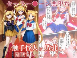 [えちえちイラスト絵師] 美少女戦士セーラー●ーン悪堕ち〜触手怪人に敗北し、闇堕ちさせられてしまう…〜 (美少女戦士セーラームーン) [AI Generated]