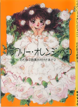 [Ishida Atsuko] Flowery Orange Pekoe (Various)