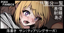 [ジョニー]  サン (ティアリングサーガ)