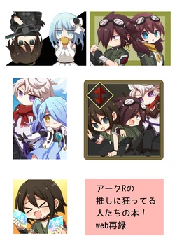 [Cosmo Shikidan (Horona)] Arc R no Oshi ni Kurutteru Hito-tachi no Hon (Arc The Lad R) [Digital]