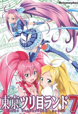 [Metamorphose (GUY)] Tokyo Turimeland 7 (Suite Precure!)