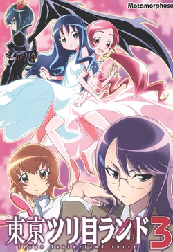 [Metamorphose (GUY)] Tokyo Turimeland 3 (HeartCatch Precure!)