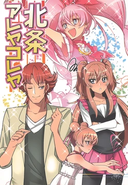 [Chokkaku Highball (Naokado)] Houju Areyakoreya (Suite Precure!)