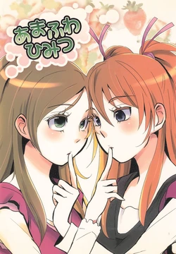 [TETRA (Amano Shuninta)] Amafuwa Himitsu (Suite PreCure)