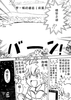 ［toufu］DP同人：光の物语 ［1-2］《梦一般的邂逅》