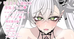 [Aogiri]『Lilith and Reverse NTR Cheating Erotica♥~Mash's Date Cancellation Edition~』-Limited Exposure Edition Various Variants- (Fate/Grand Order)