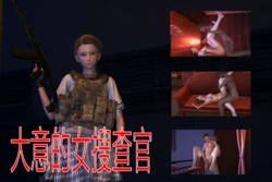 [没用的小学生]大意的女搜查官