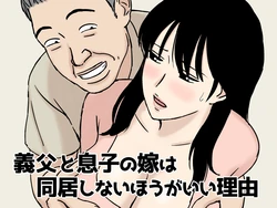 [Urakan] Gifu to Musuko no Yome wa Doukyo Shinai Hou ga Ii Riyuu