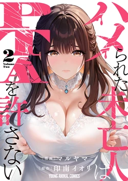 [Maruyama] Hamerareta Miboujin wa PTA o Yurusanai 2 [Digital]