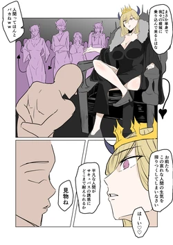 [PAN-PAN] A succubus queen is defeated by an ordinary human.