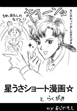 星うさ漫画☆