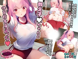 [Rojiura Manhole (MAKI, Souda Gumi)] Oshiego JK-chan to Taiikukan Souko Ecchi