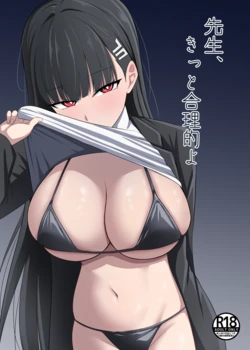 [Hasuda Coffee-ten (Hasuda Pasuta)] Sensei, Kitto Gouriteki yo (Blue Archive) [Digital]