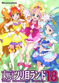[Metamorphose (GUY)] Tokyo Turimeland 18 (Go! Princess PreCure)