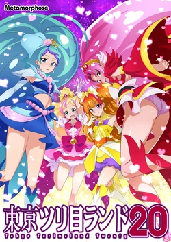[Metamorphose (GUY)] Tokyo Turimeland 20 (Go! Princess PreCure)