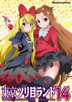 [Metamorphose (GUY)] Tokyo Turimeland 14 (Dokidoki! PreCure)