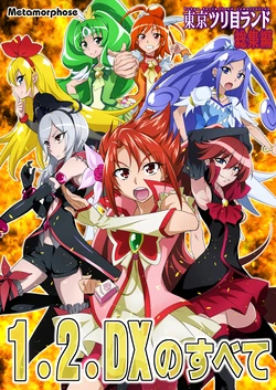 [Metamorphose (GUY)] Tokyo Turimeland Soushuuhen 1.2.DX no Subete (Precure Series)