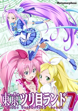 [Metamorphose (GUY)] Tokyo Turimeland 7 (Suite Precure!)