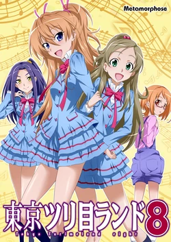 [Metamorphose (GUY)] Tokyo Turimeland 8 (Suite Precure!)