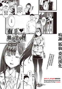 [Ushiro Muki] Waki Ari Bukken Joshi Ch. 3 (COMIC AUN 2025-06) [Chinese] [Digital]