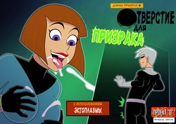 [Incognitymous] Danny Phantom - Glory-Haunt (Russian)