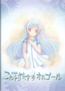 Kowarekake no Orgel Scans