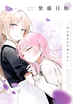 (C106) [KAIKOJI (CkA)] Shidou Hiyori | A Perfect Day for Wisteria (BanG Dream! It's MyGO!!!!!) [English]