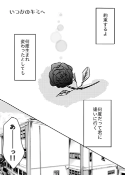 いつかのキミへ