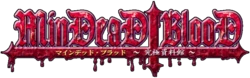 MinDeaD BlooD Complete Edition ～究極資料館～