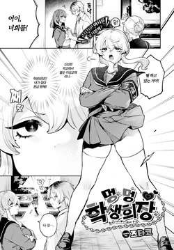 [Zutako] Wanwan Seito Kaichou | 멍멍♥학생회장 (COMIC BAVEL 2025-06) [Korean] [Decensored] [Digital]