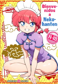 (C106) [One or Eight (Odochi)] Nekohanten e Youkoso|Bienvenidos a Nekohanten (Ranma 1/2) [Spanish] [Harenchi no Fansub]
