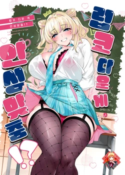 (C106) [Cake-hitokire (IAPOC)] Lovecome Kurai ga choudo ii !? | 럽코 다운 게 안성맞춤!? [Korean] [Team Edge]