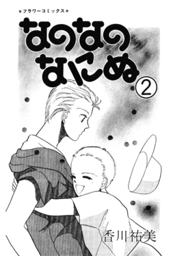 NaNoNaNoNaNiNu Vol.2