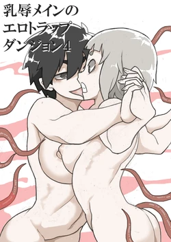 [Junk Island (RYU)] Chichi Katajikena Mein no Ero Trap Dungeon 4