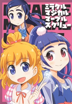 [Takeuchi Motoki (Takeuchi Motoki)] Miracle Magical Marble Screw (Mahou Tsukai PreCure!)