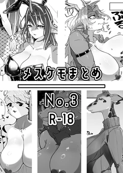 [Nanka Aru (CGu)] 雌兽精选合集No.3 [Chinese] [zc2333] [Digital]