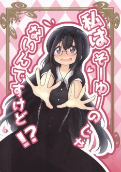 (C100) [Koubou: W (Watage)] Watashi wa Souyuu no ja nain desu kedo!? (Machikado Mazoku)