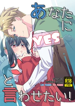 [  Ichinichisanjō]Anata ni i~esu to iwa setai!](Spy x Family)