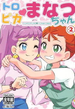 (C100) [Densetsu no Ninkankan (Musshu Nami)] Toropika Manatsu-chan 2 (Tropical-Rouge! PreCure)