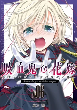 (C106) [Waterfall (Takano Saku)] Vampdoll no Hanayome - A bride who gets married to vampire #06 | 吸血鬼的花嫁 #06 [Chinese] [透明声彩汉化组]